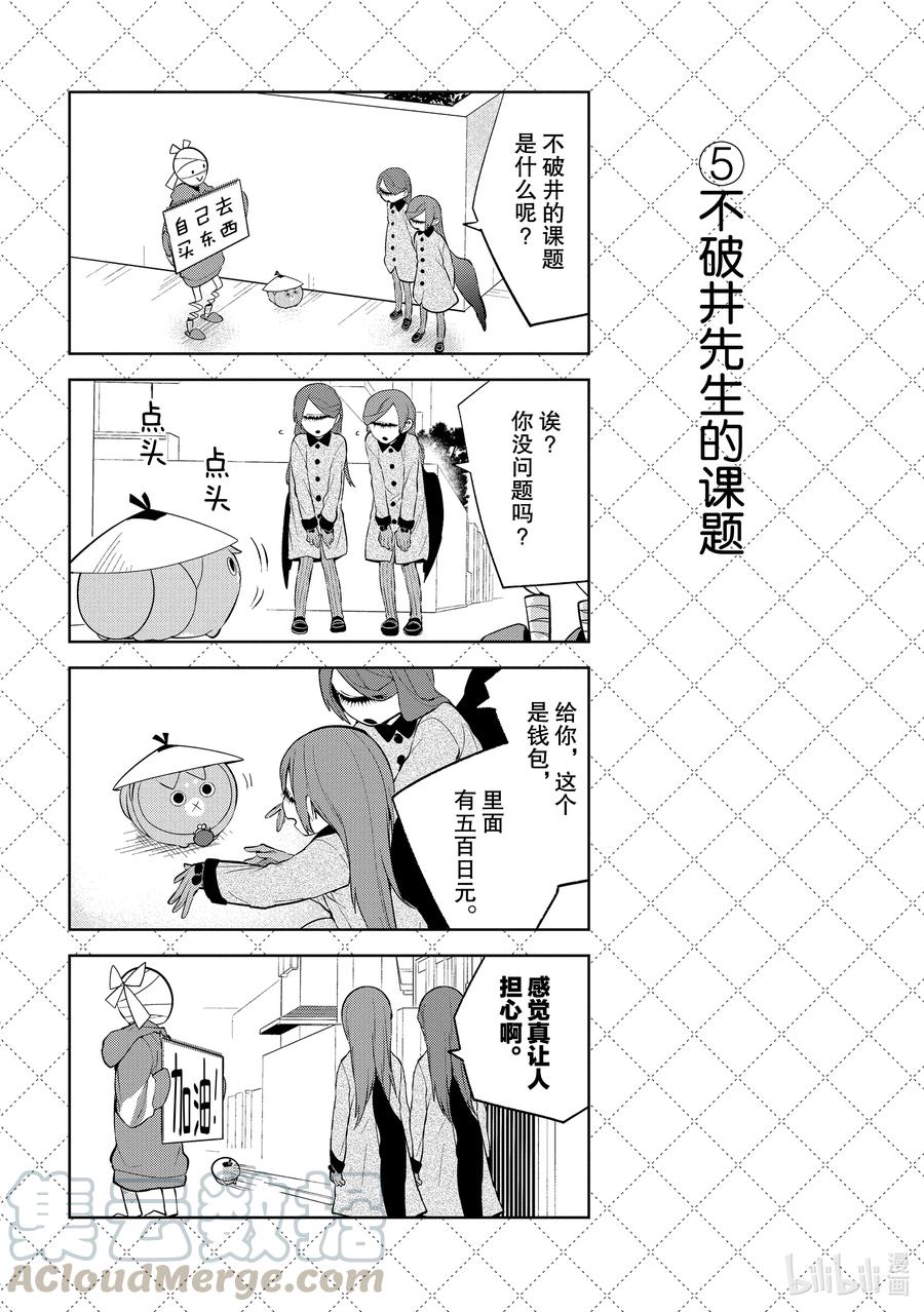 107充实的寒假-嫁给非人类-相川有,八坂akiwo,一迅社（第6张）