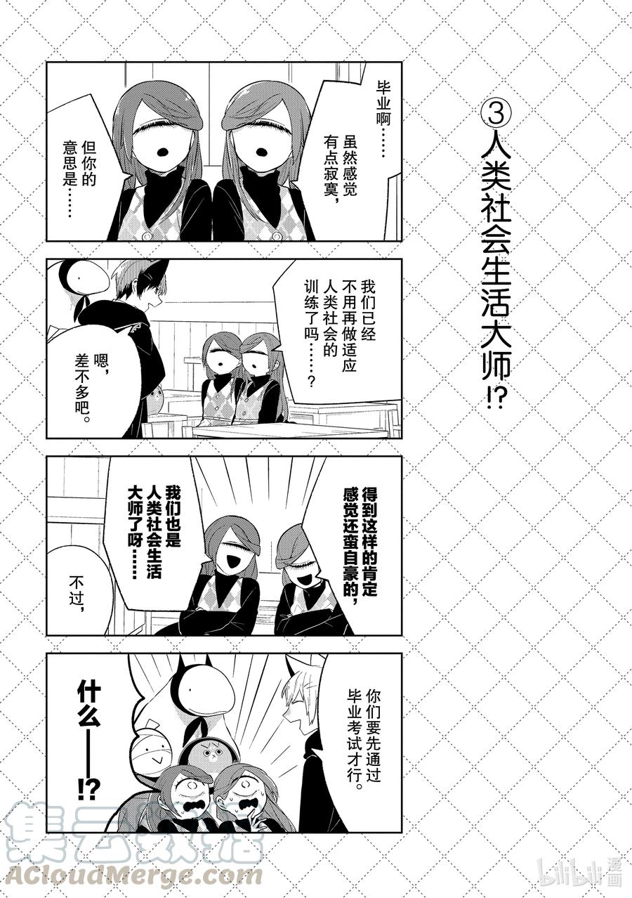 107充实的寒假-嫁给非人类-相川有,八坂akiwo,一迅社（第4张）