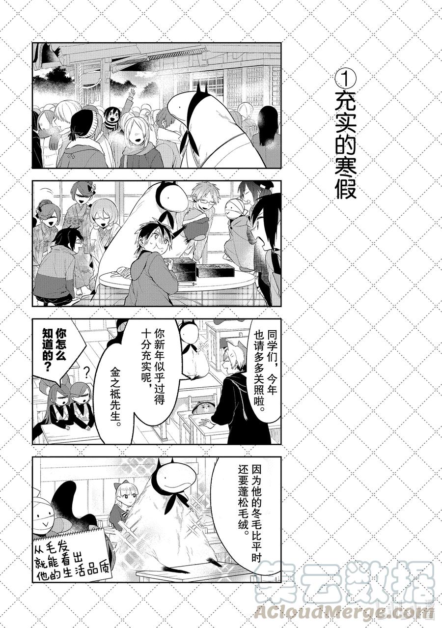 107充实的寒假-嫁给非人类-相川有,八坂akiwo,一迅社（第2张）