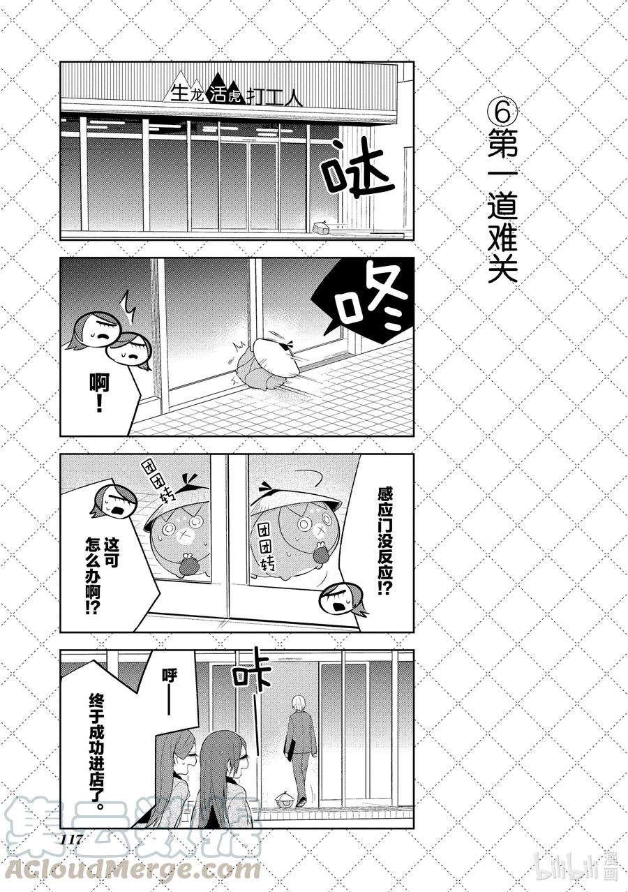 107充实的寒假-嫁给非人类-相川有,八坂akiwo,一迅社（第7张）