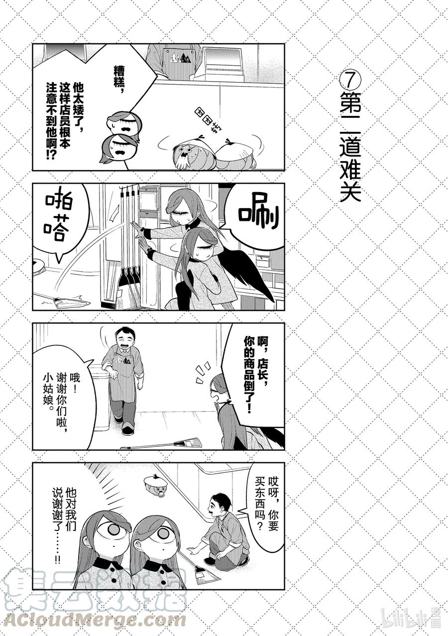 107充实的寒假-嫁给非人类-相川有,八坂akiwo,一迅社（第8张）