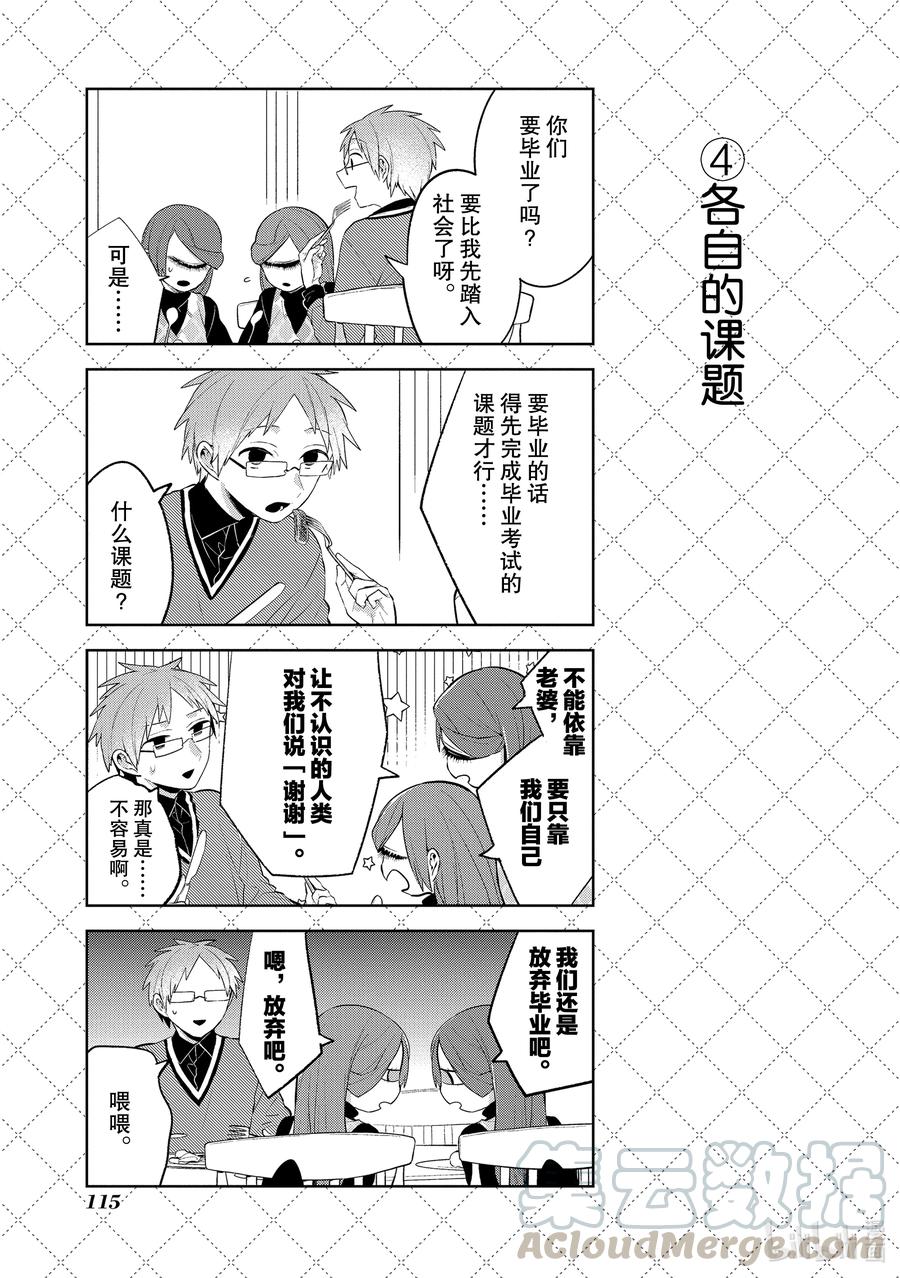 107充实的寒假-嫁给非人类-相川有,八坂akiwo,一迅社（第5张）