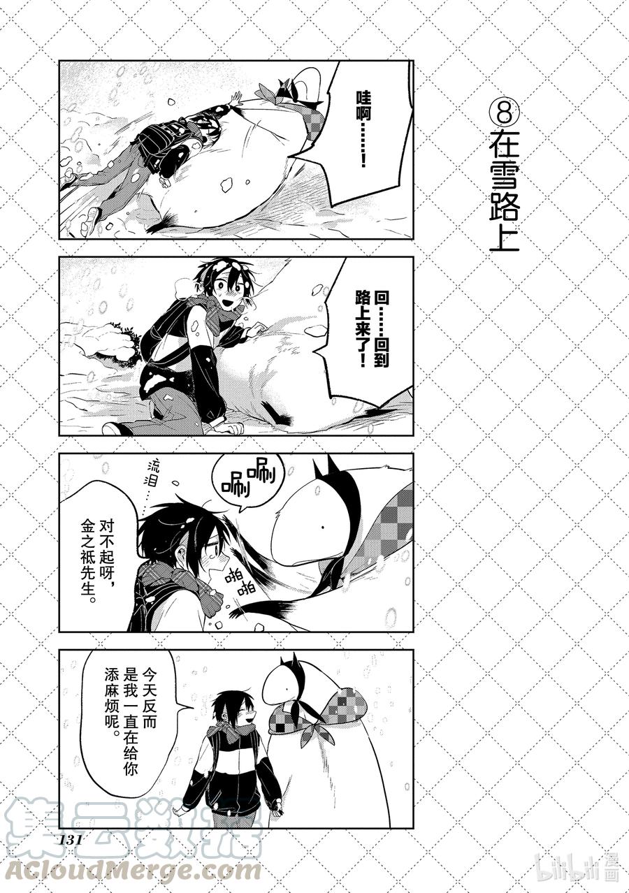 108双人旅行-嫁给非人类-相川有,八坂akiwo,一迅社（第9张）