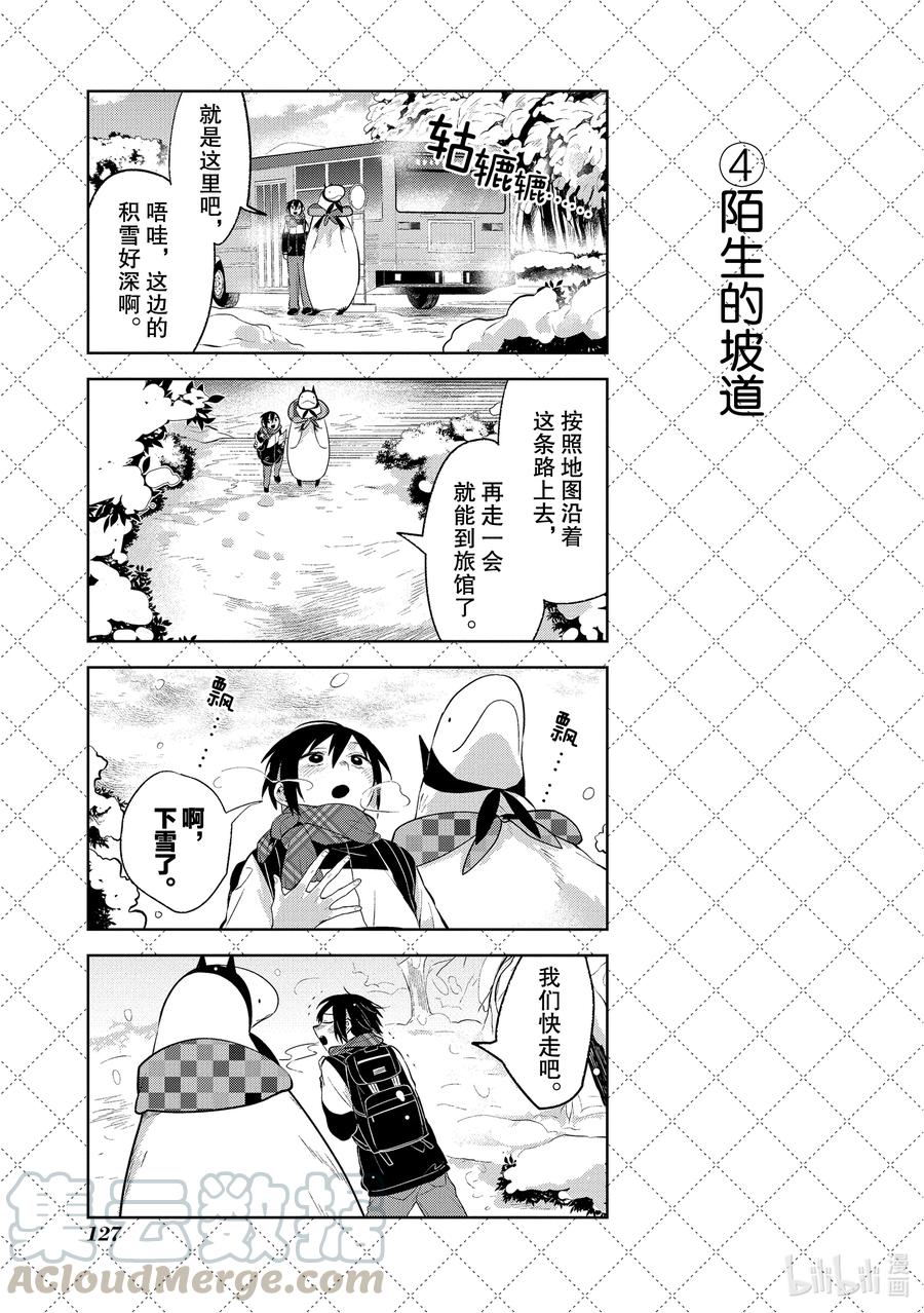 108双人旅行-嫁给非人类-相川有,八坂akiwo,一迅社（第5张）