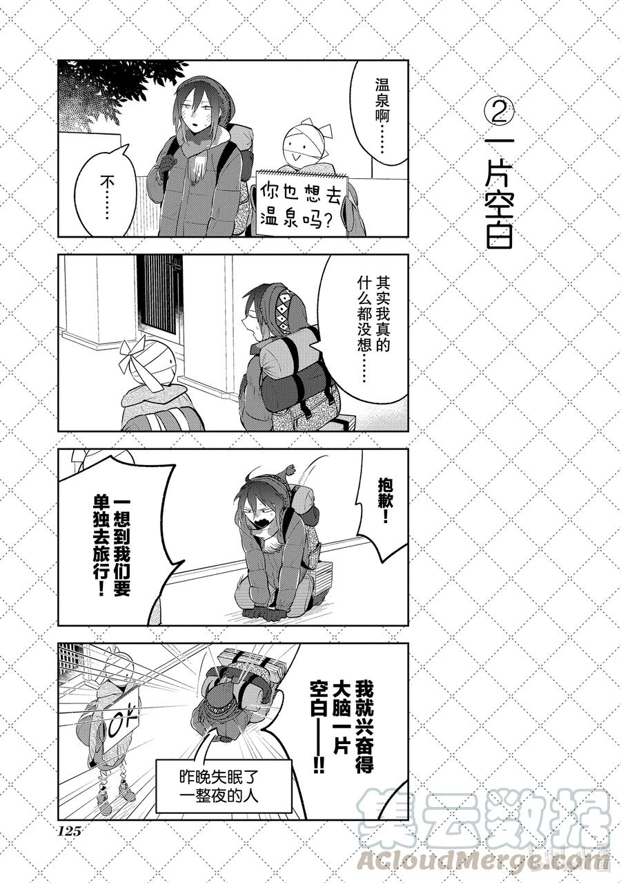108双人旅行-嫁给非人类-相川有,八坂akiwo,一迅社（第3张）