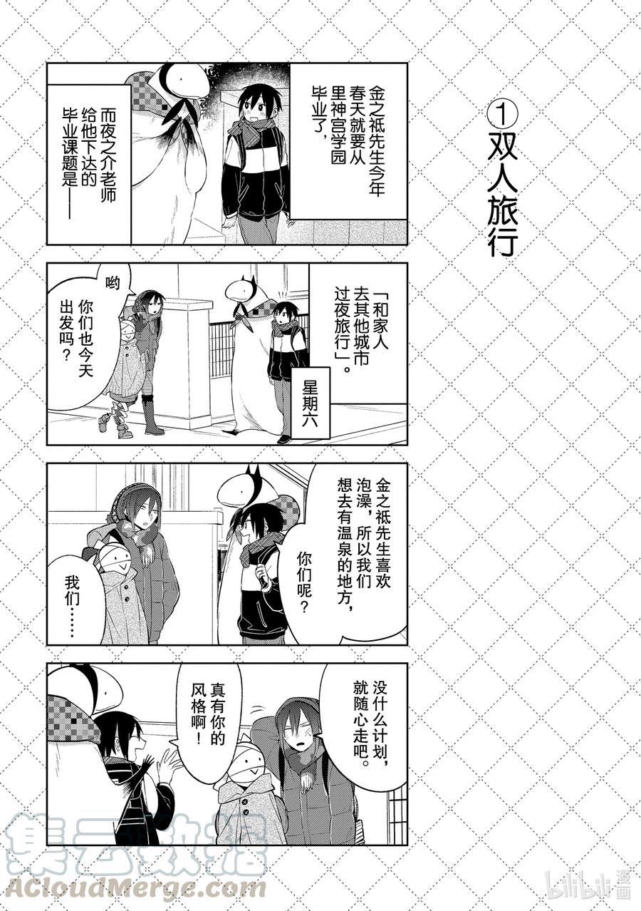 108双人旅行-嫁给非人类-相川有,八坂akiwo,一迅社（第2张）