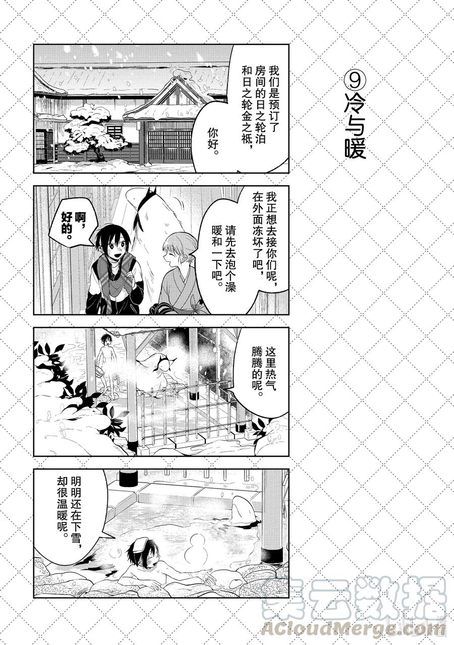 108双人旅行-嫁给非人类-相川有,八坂akiwo,一迅社（第10张）