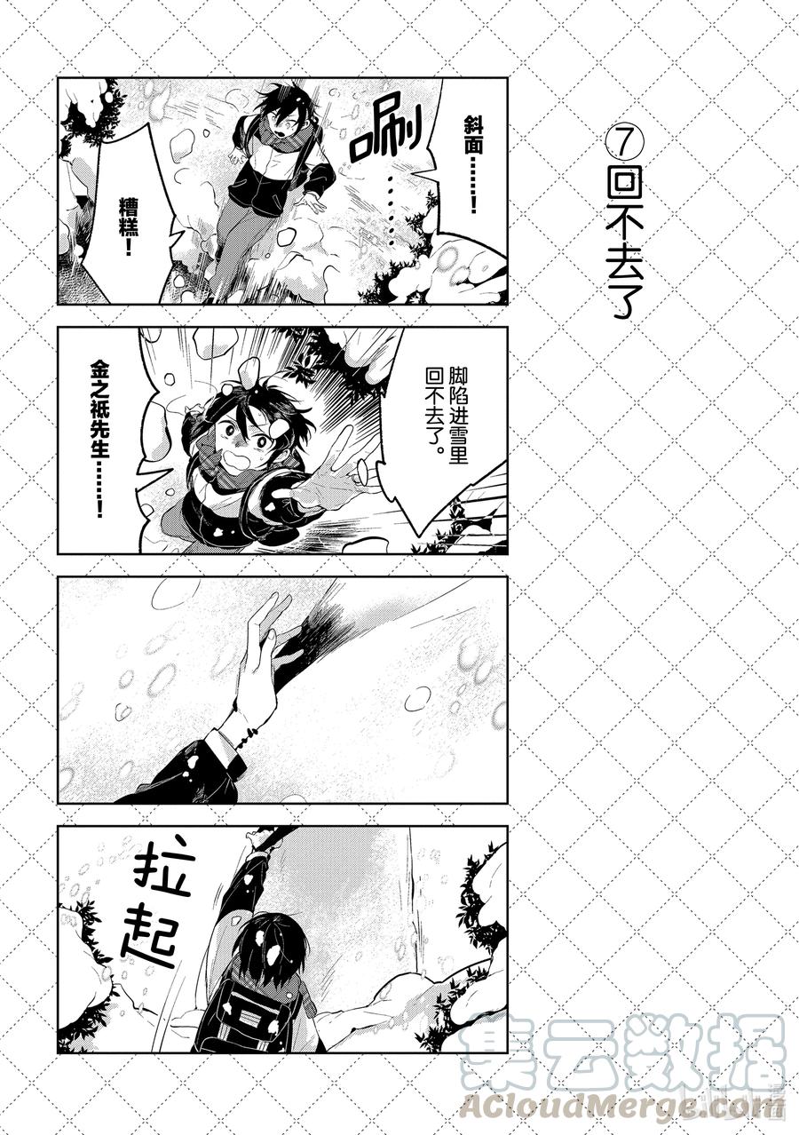 108双人旅行-嫁给非人类-相川有,八坂akiwo,一迅社（第8张）