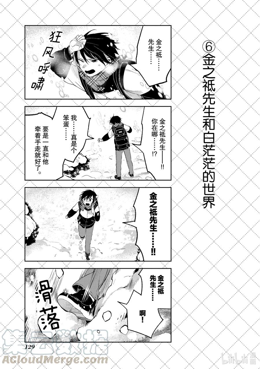 108双人旅行-嫁给非人类-相川有,八坂akiwo,一迅社（第7张）