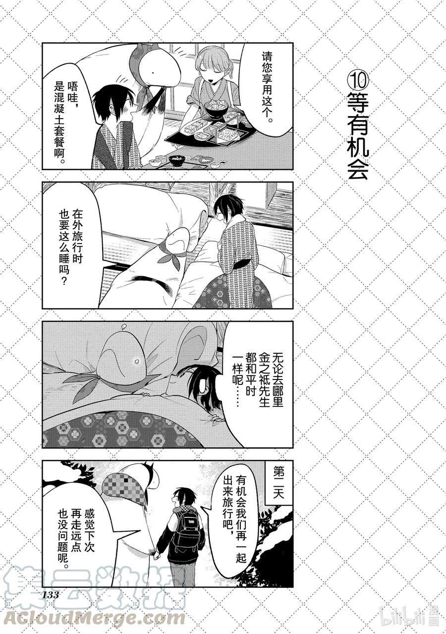 108双人旅行-嫁给非人类-相川有,八坂akiwo,一迅社（第11张）