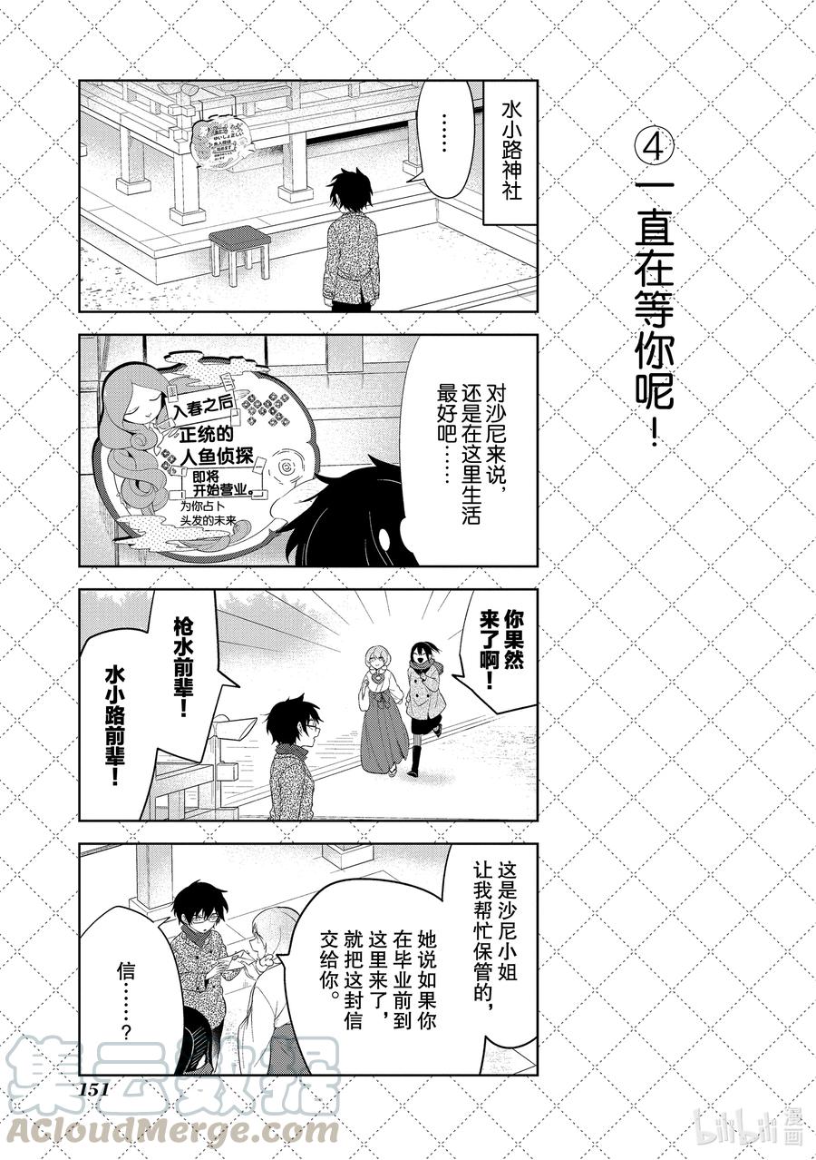 110未来的选项-嫁给非人类-相川有,八坂akiwo,一迅社（第5张）
