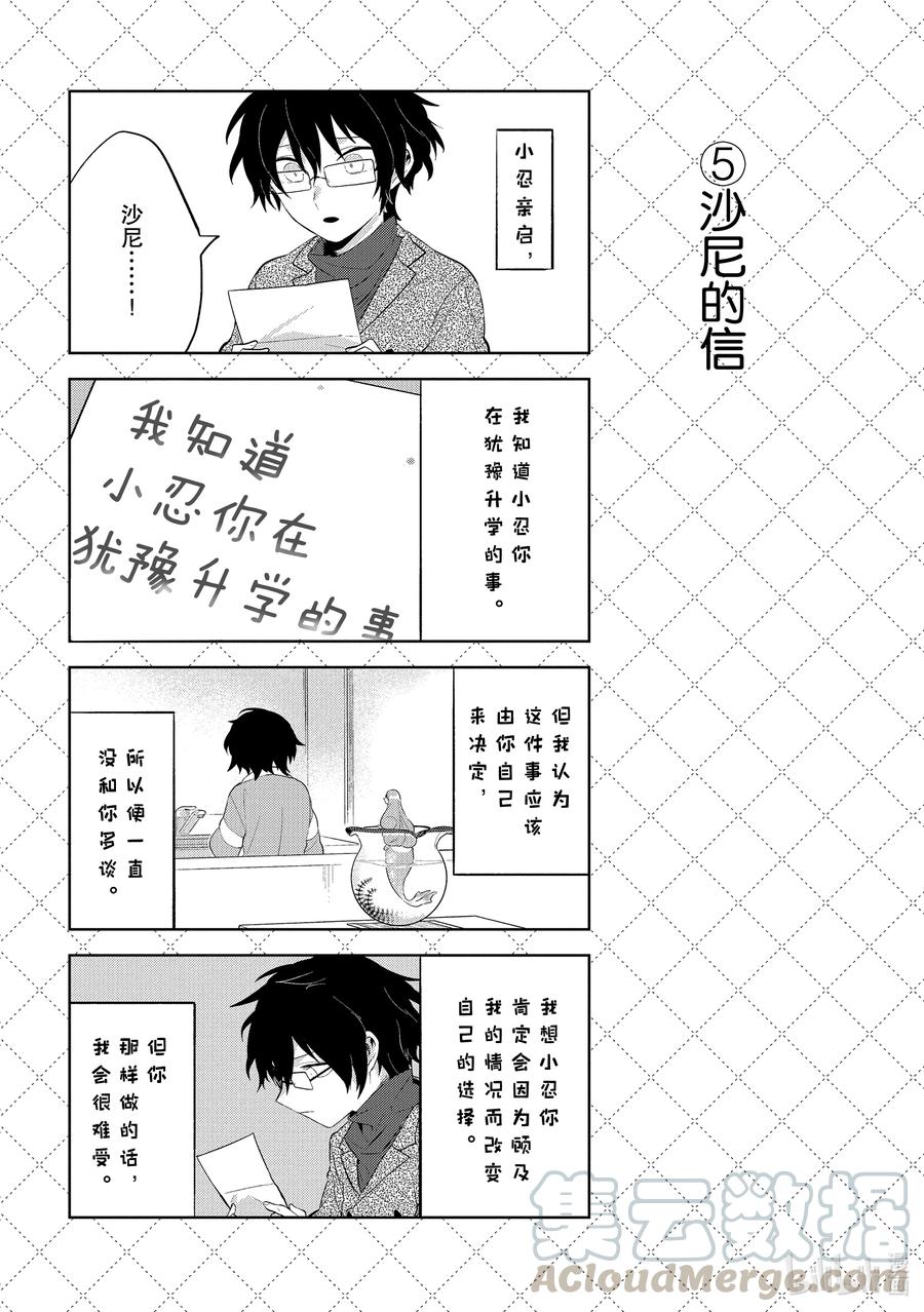 110未来的选项-嫁给非人类-相川有,八坂akiwo,一迅社（第6张）