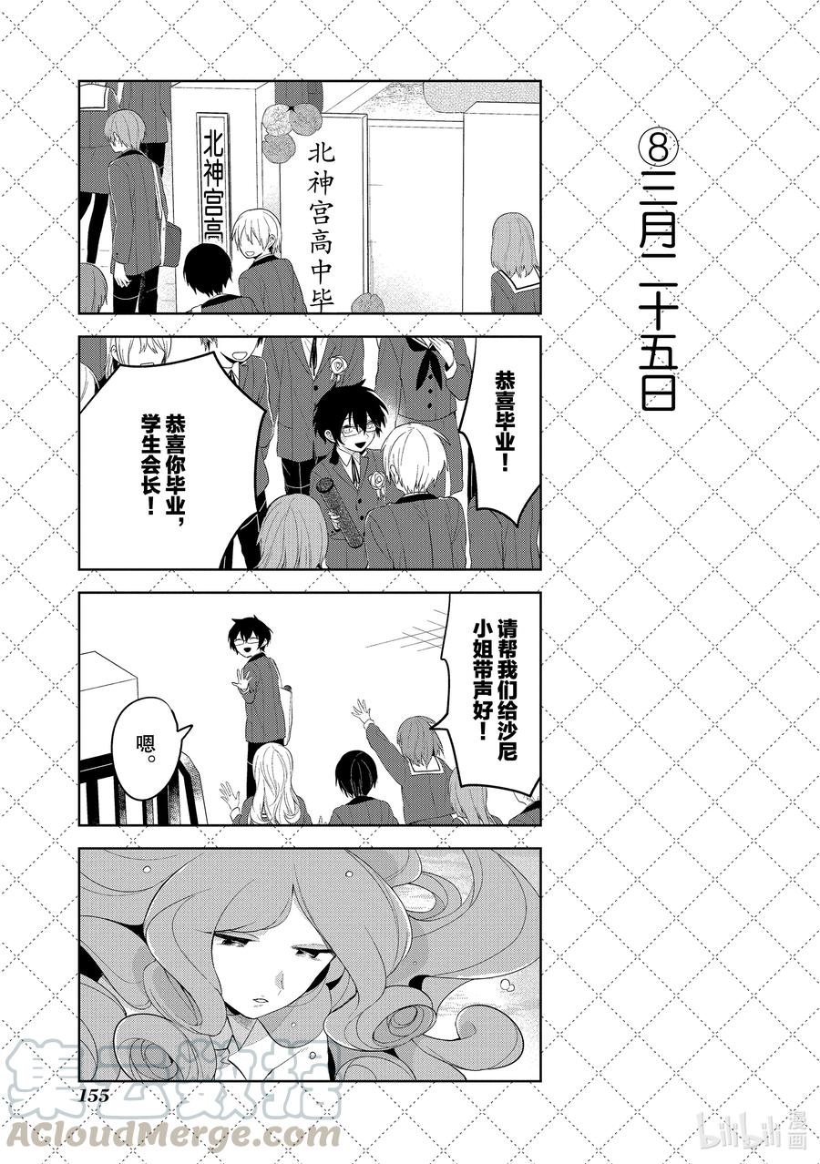 110未来的选项-嫁给非人类-相川有,八坂akiwo,一迅社（第9张）