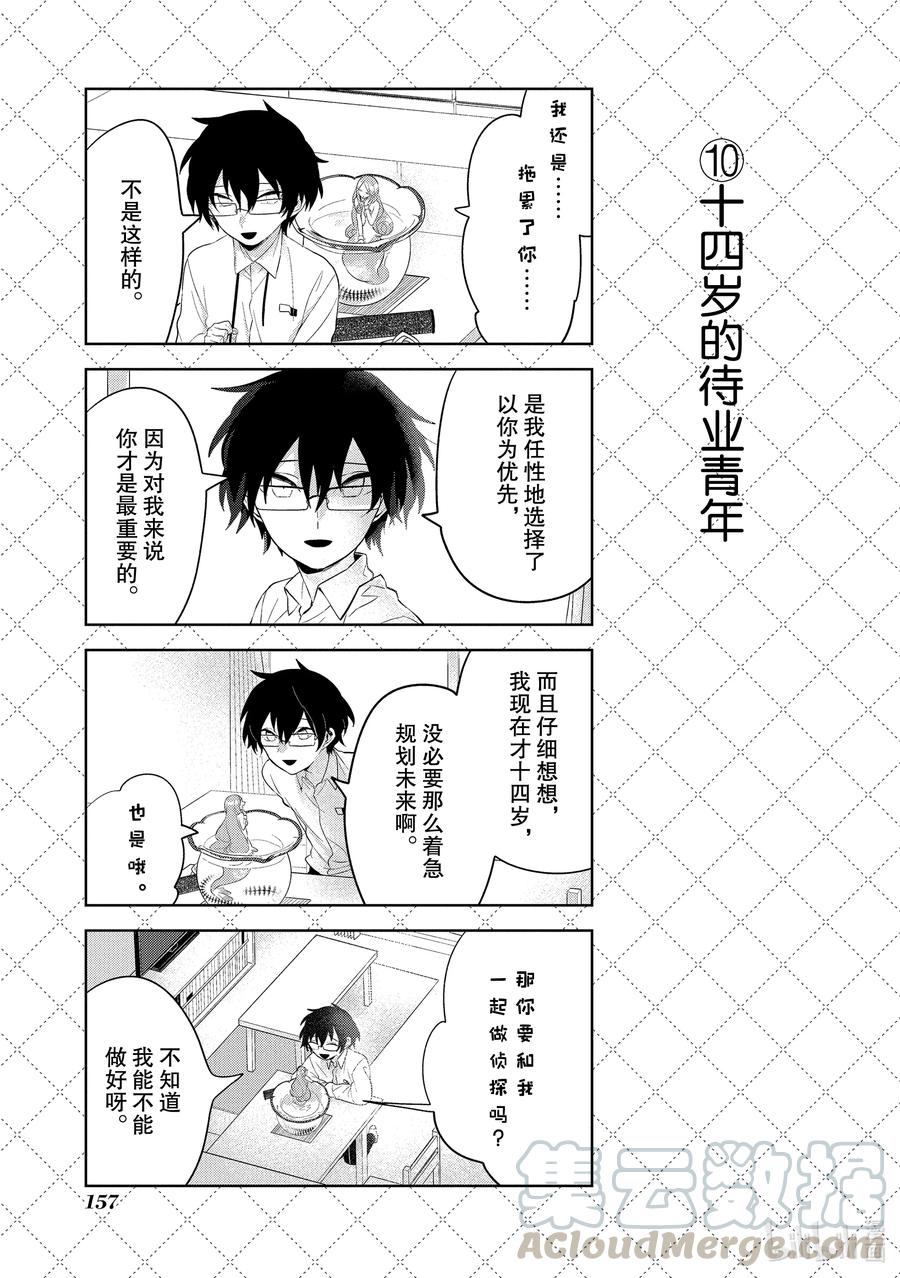 110未来的选项-嫁给非人类-相川有,八坂akiwo,一迅社（第11张）