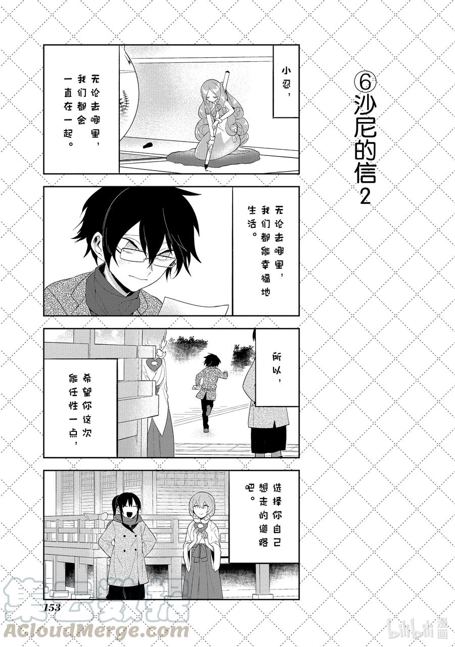 110未来的选项-嫁给非人类-相川有,八坂akiwo,一迅社（第7张）