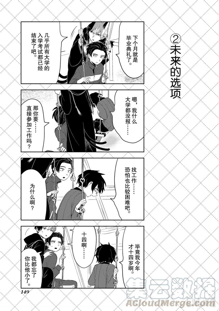 110未来的选项-嫁给非人类-相川有,八坂akiwo,一迅社（第3张）