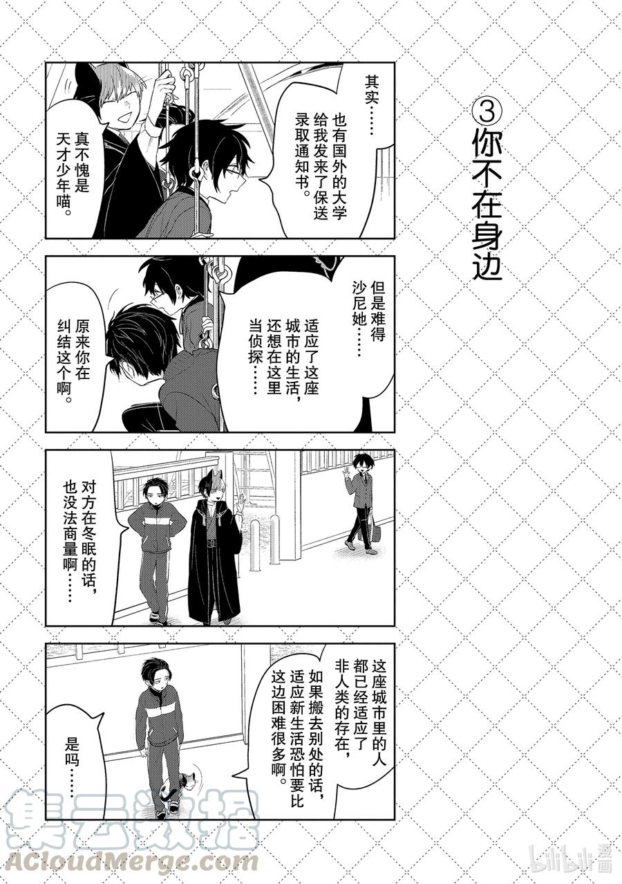 110未来的选项-嫁给非人类-相川有,八坂akiwo,一迅社（第4张）