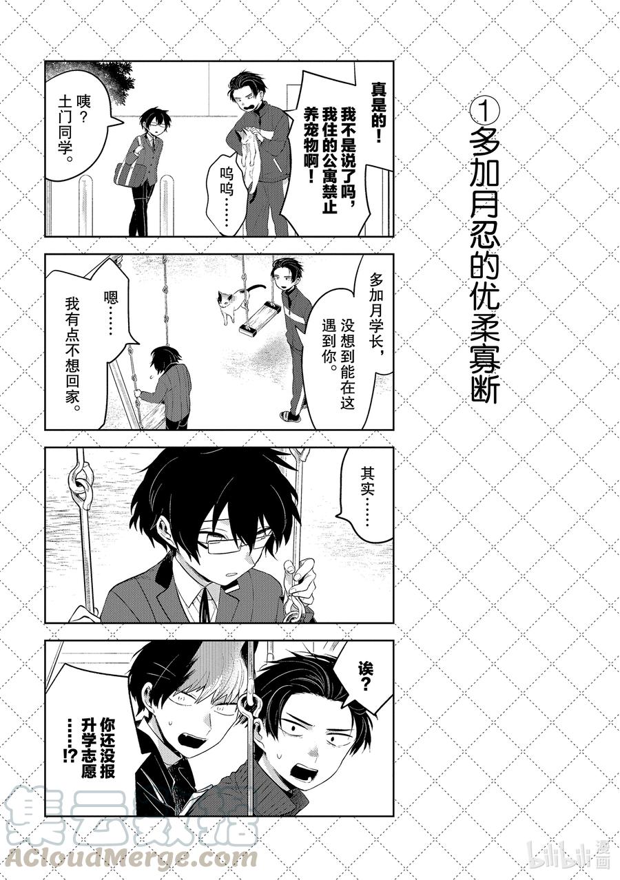 110未来的选项-嫁给非人类-相川有,八坂akiwo,一迅社（第2张）