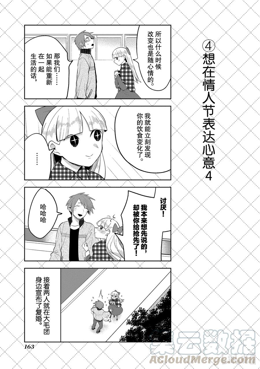 110.5想在情人节表达心意-嫁给非人类-相川有,八坂akiwo,一迅社（第5张）