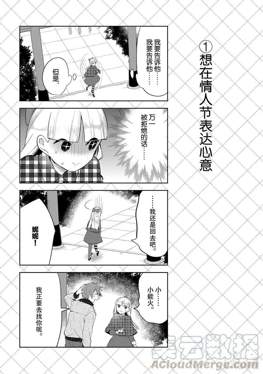 110.5想在情人节表达心意-嫁给非人类-相川有,八坂akiwo,一迅社（第2张）