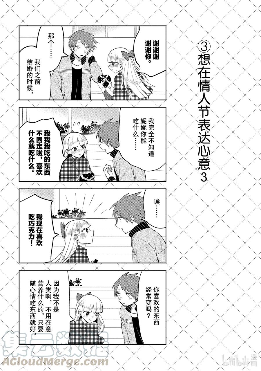110.5想在情人节表达心意-嫁给非人类-相川有,八坂akiwo,一迅社（第4张）