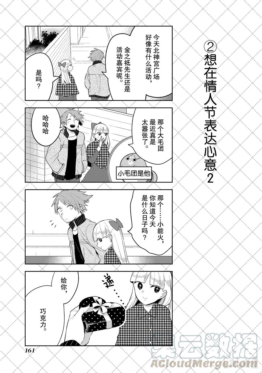 110.5想在情人节表达心意-嫁给非人类-相川有,八坂akiwo,一迅社（第3张）