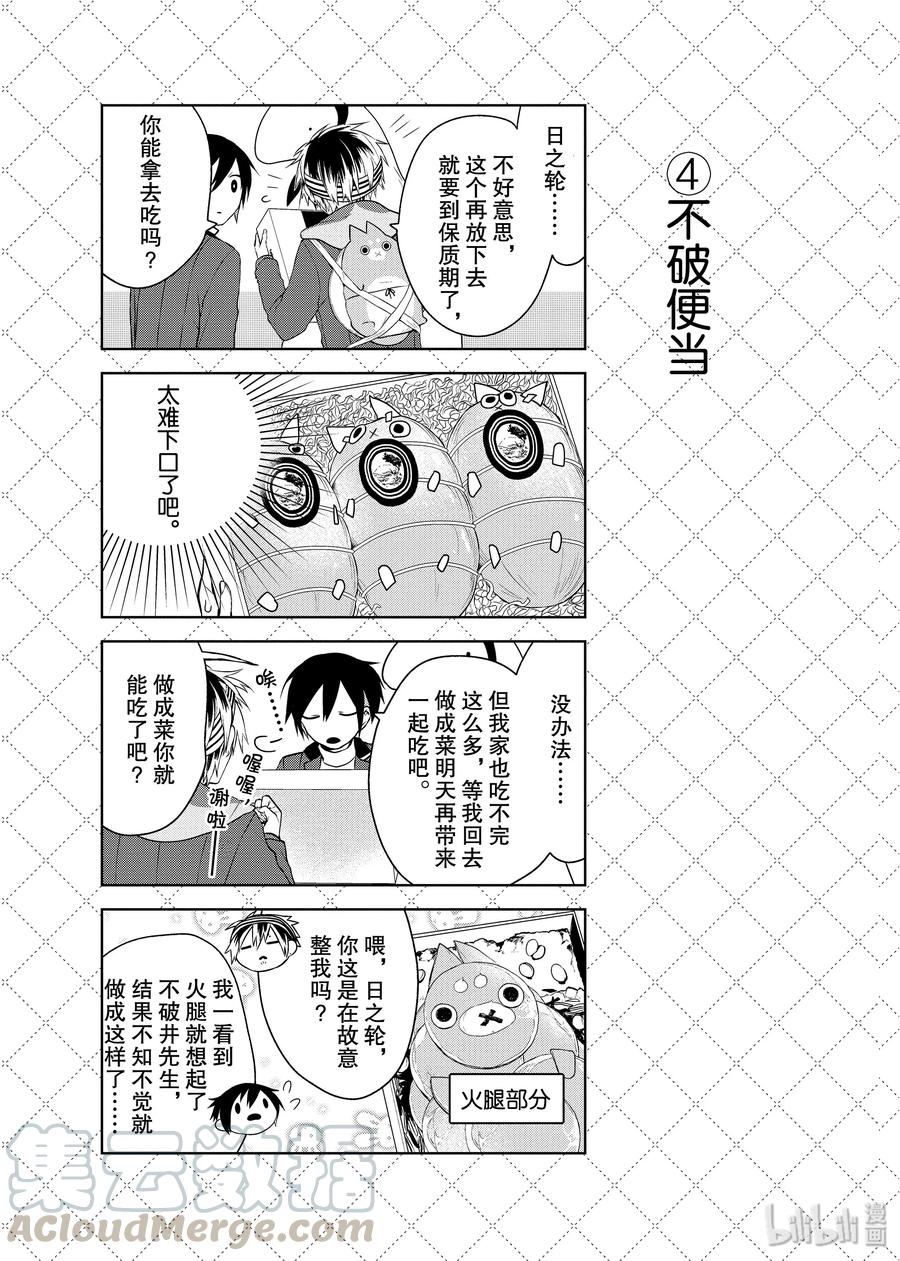 11.5万圣节之夜2-嫁给非人类-相川有,八坂akiwo,一迅社（第5张）