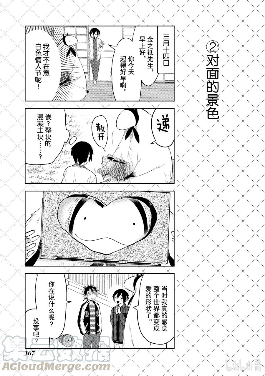 111不要期待-嫁给非人类-相川有,八坂akiwo,一迅社（第3张）