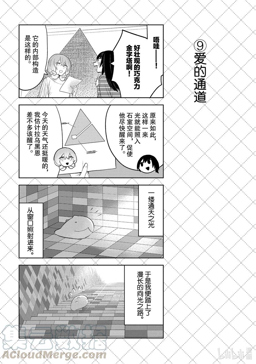 111不要期待-嫁给非人类-相川有,八坂akiwo,一迅社（第10张）
