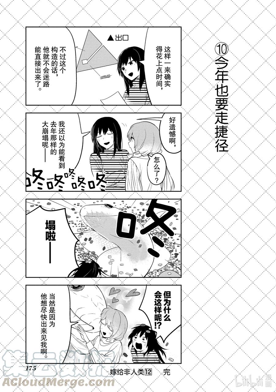 111不要期待-嫁给非人类-相川有,八坂akiwo,一迅社（第11张）