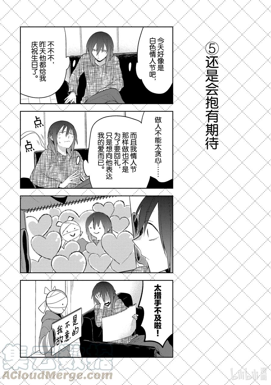 111不要期待-嫁给非人类-相川有,八坂akiwo,一迅社（第6张）