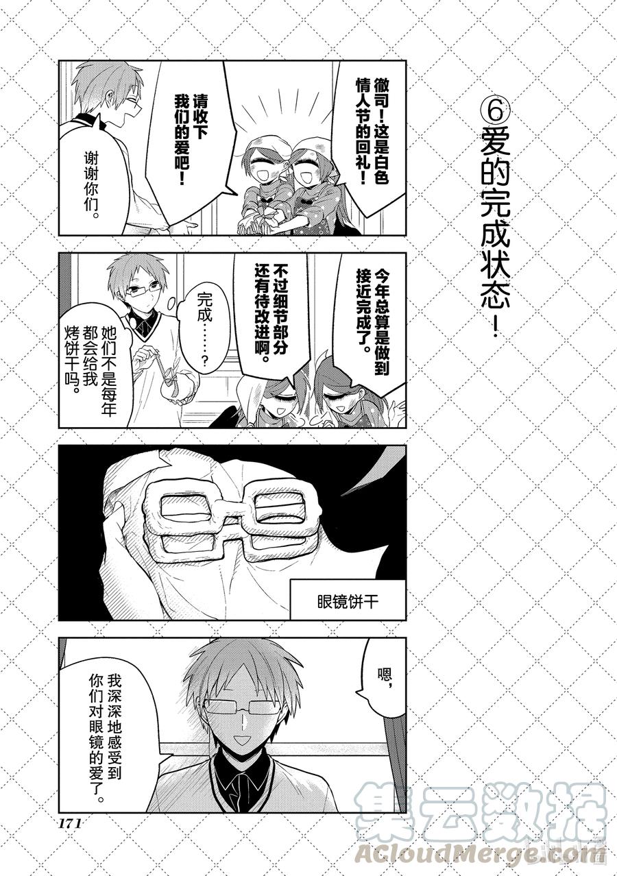 111不要期待-嫁给非人类-相川有,八坂akiwo,一迅社（第7张）