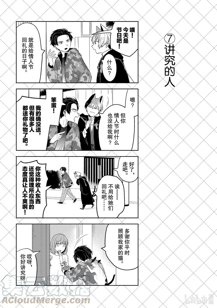 111不要期待-嫁给非人类-相川有,八坂akiwo,一迅社（第8张）