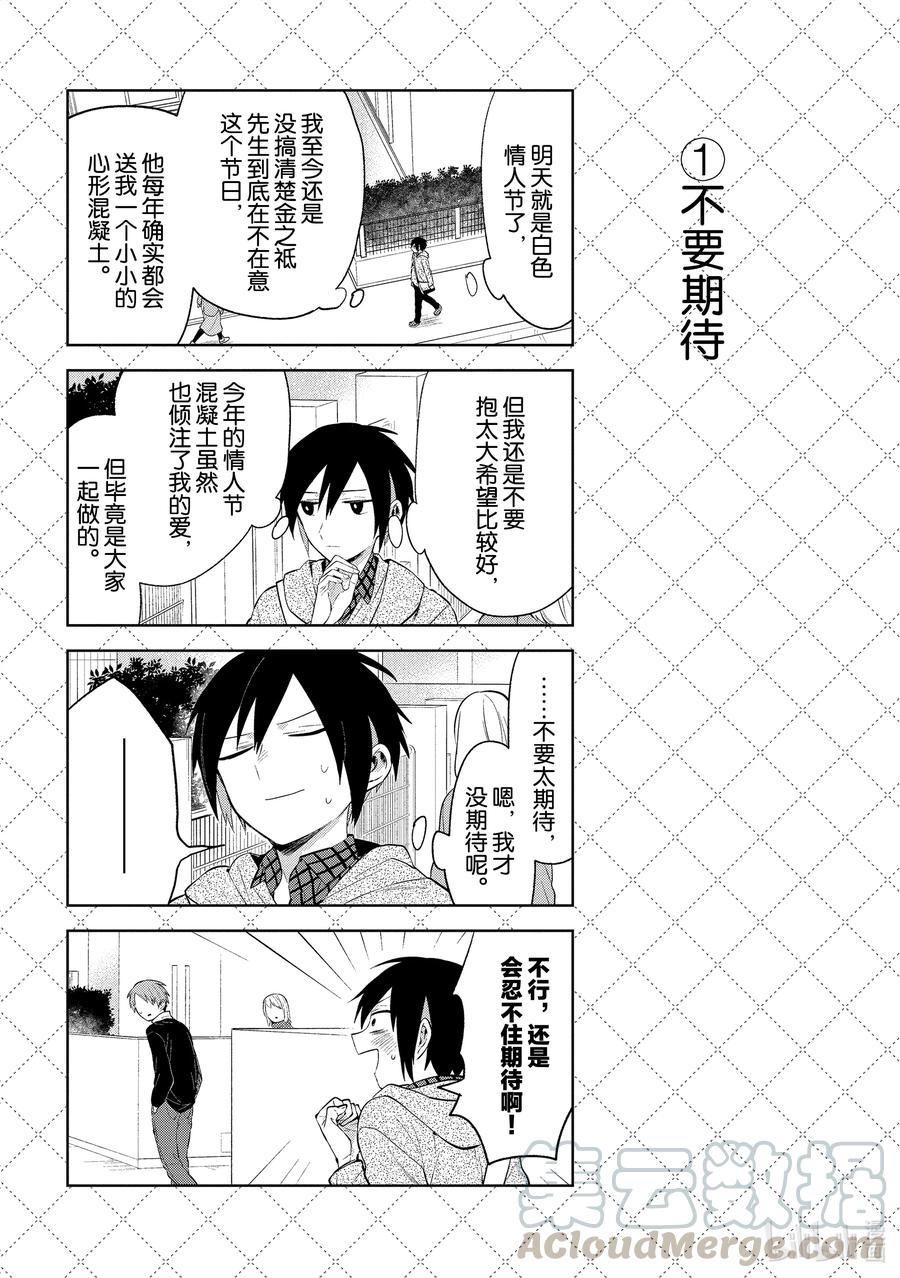 111不要期待-嫁给非人类-相川有,八坂akiwo,一迅社（第2张）