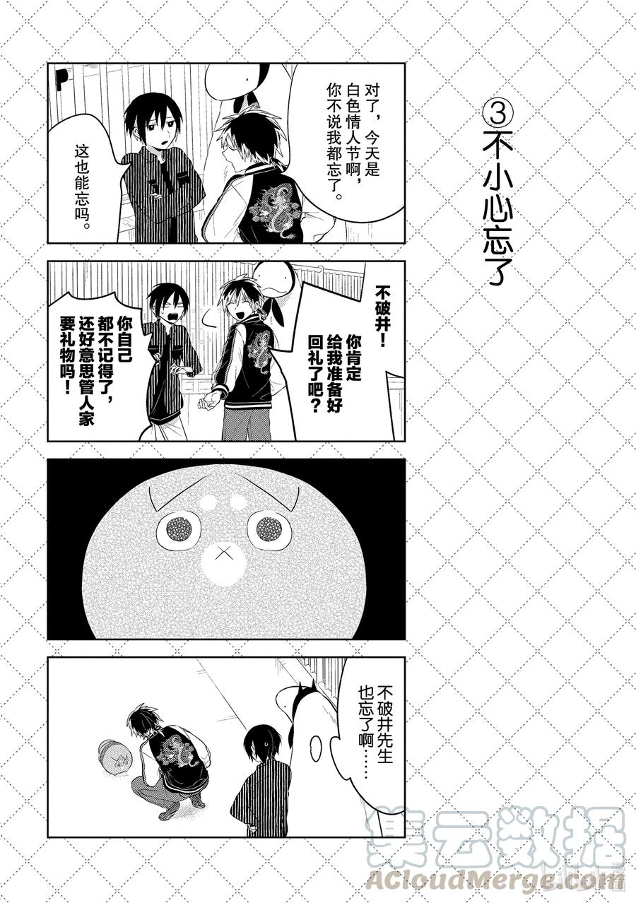111不要期待-嫁给非人类-相川有,八坂akiwo,一迅社（第4张）