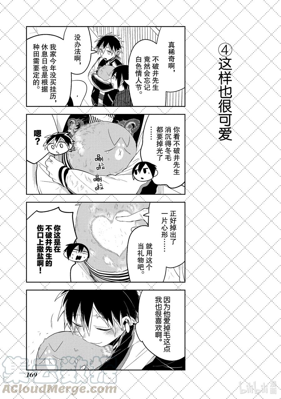 111不要期待-嫁给非人类-相川有,八坂akiwo,一迅社（第5张）