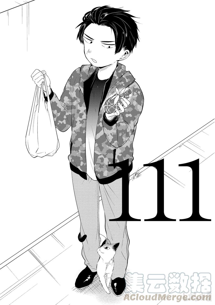 111不要期待-嫁给非人类-相川有,八坂akiwo,一迅社（第1张）