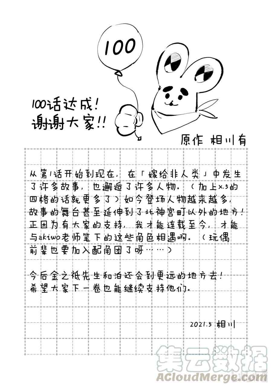 后记12后记12-嫁给非人类-相川有,八坂akiwo,一迅社（第2张）