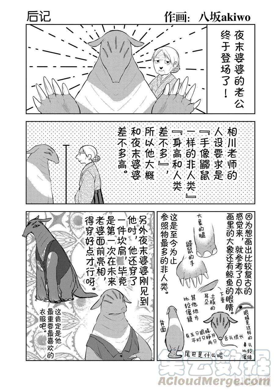 后记12后记12-嫁给非人类-相川有,八坂akiwo,一迅社（第1张）