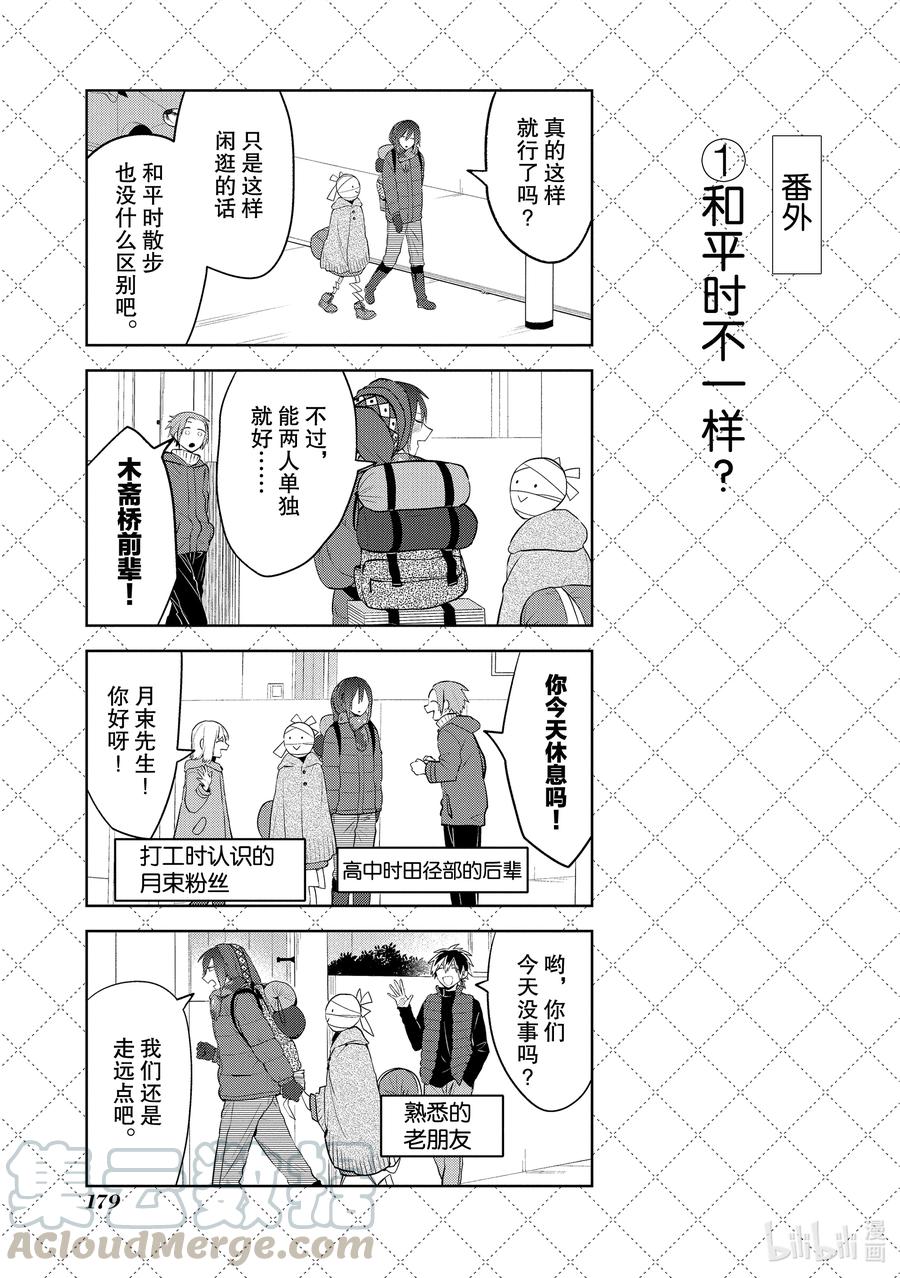 番外10番外10-嫁给非人类-相川有,八坂akiwo,一迅社（第1张）