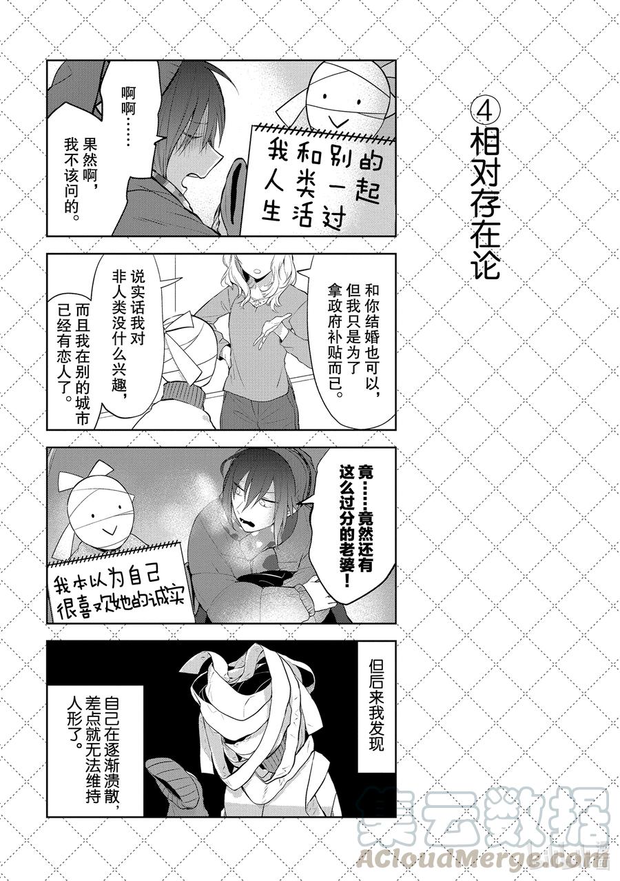 番外10番外10-嫁给非人类-相川有,八坂akiwo,一迅社（第4张）