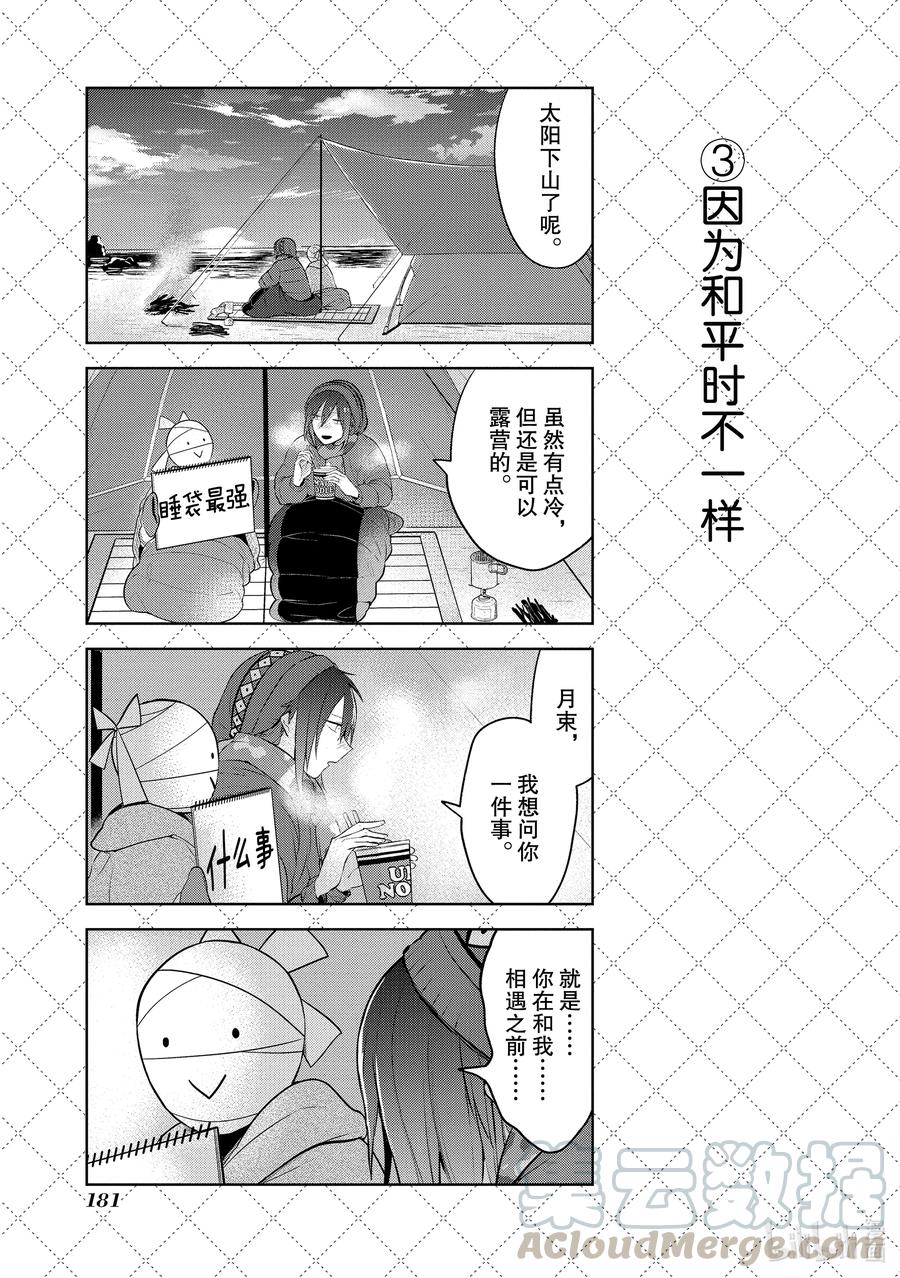 番外10番外10-嫁给非人类-相川有,八坂akiwo,一迅社（第3张）