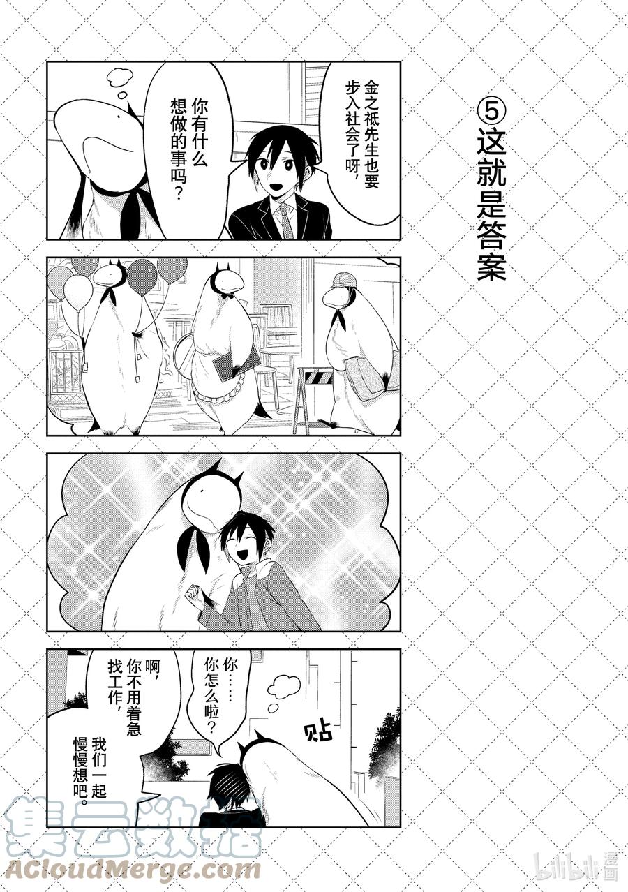 112步入社会之日-嫁给非人类-相川有,八坂akiwo,一迅社（第13张）