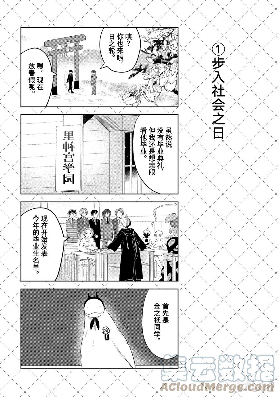 112步入社会之日-嫁给非人类-相川有,八坂akiwo,一迅社（第9张）
