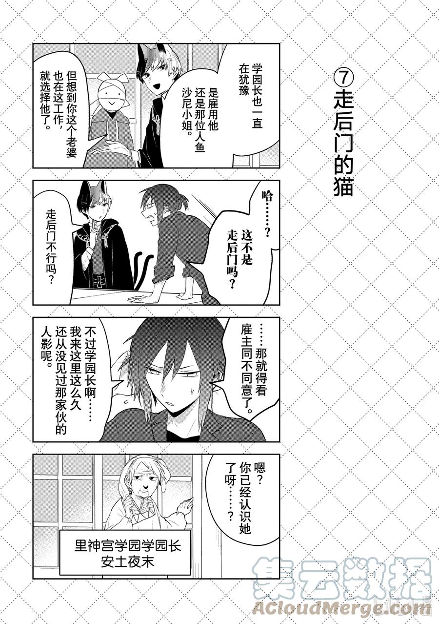 112步入社会之日-嫁给非人类-相川有,八坂akiwo,一迅社（第15张）