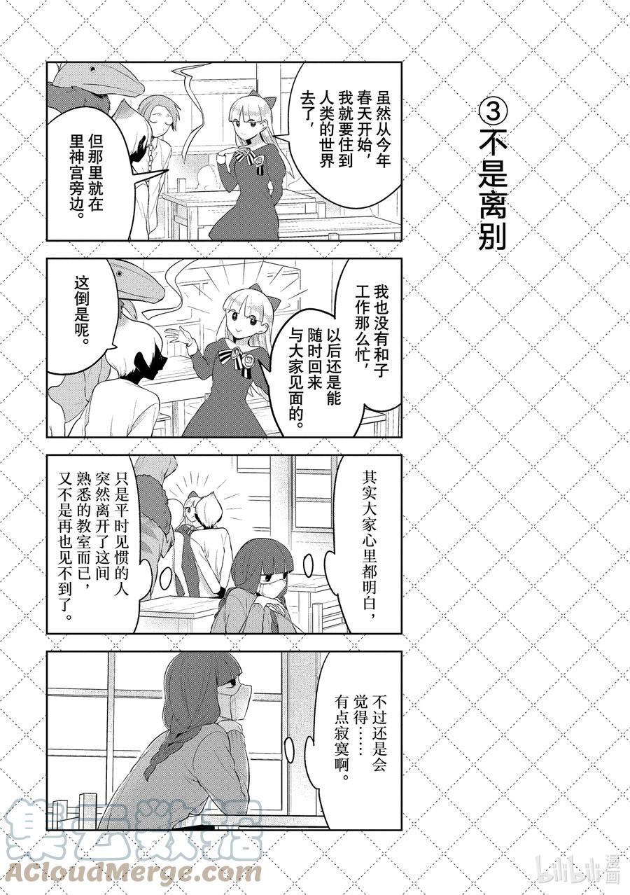 112步入社会之日-嫁给非人类-相川有,八坂akiwo,一迅社（第11张）