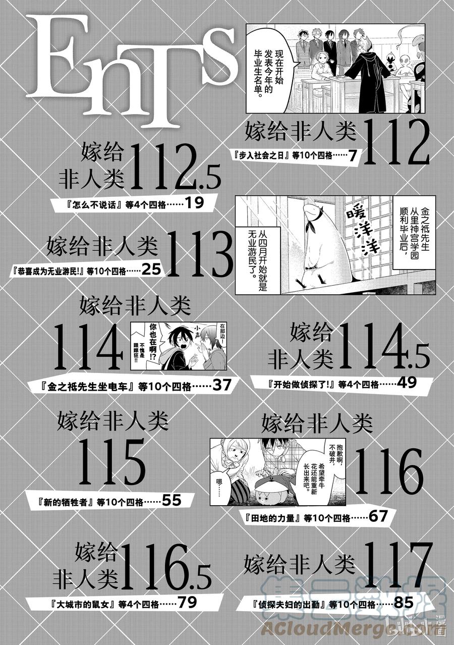 112步入社会之日-嫁给非人类-相川有,八坂akiwo,一迅社（第5张）