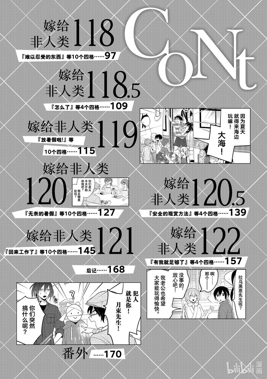 112步入社会之日-嫁给非人类-相川有,八坂akiwo,一迅社（第6张）