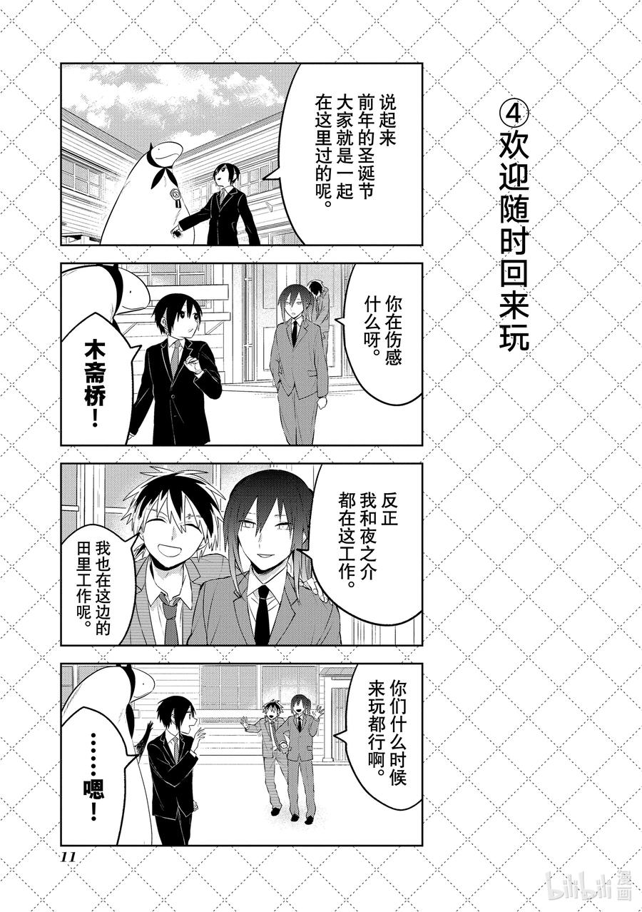 112步入社会之日-嫁给非人类-相川有,八坂akiwo,一迅社（第12张）
