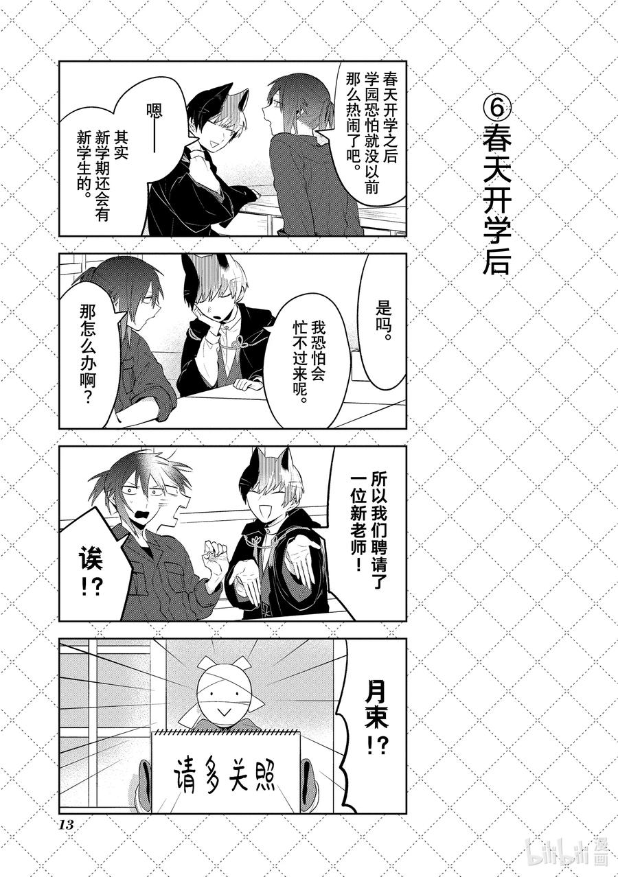112步入社会之日-嫁给非人类-相川有,八坂akiwo,一迅社（第14张）